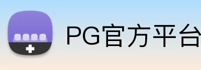 PG官方平台 Logo